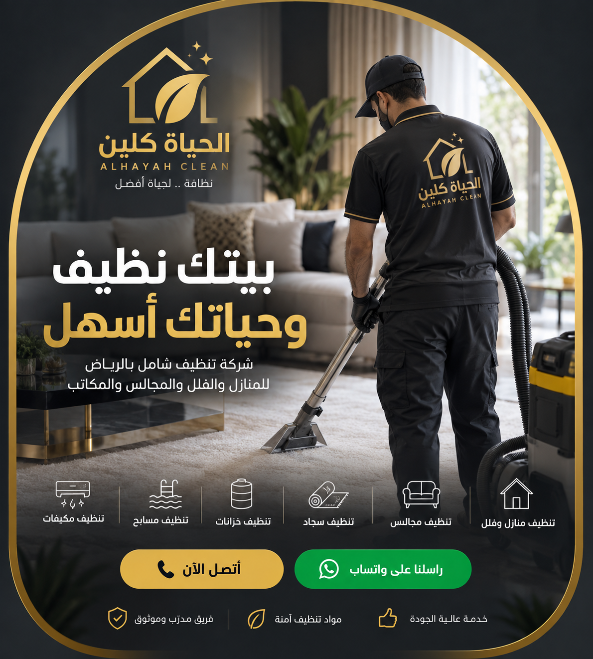 فريق شركة تنظيف بالرياض أثناء تنظيف منزل