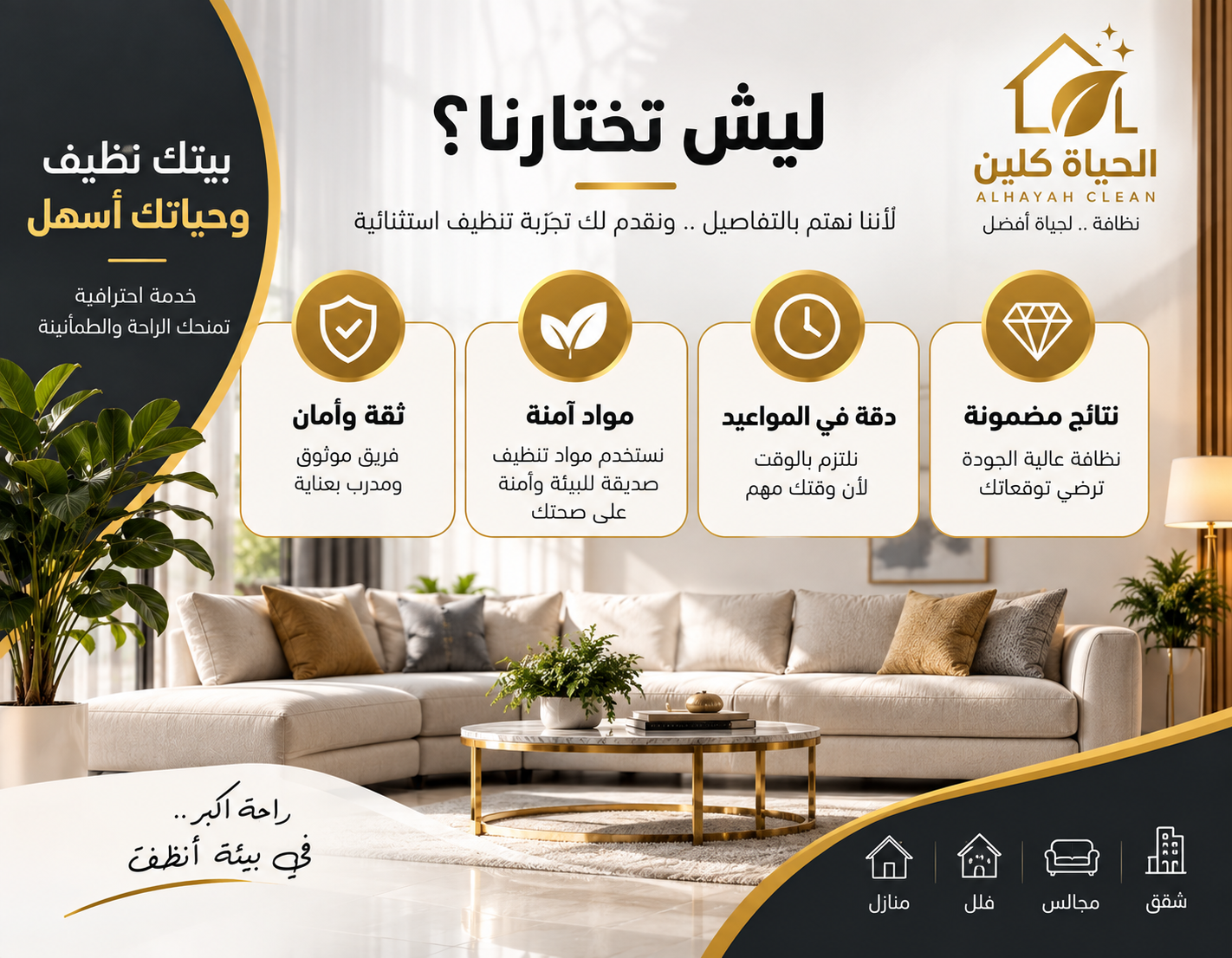 فريق الحياة كلين للتنظيف الشامل بالرياض أثناء العمل